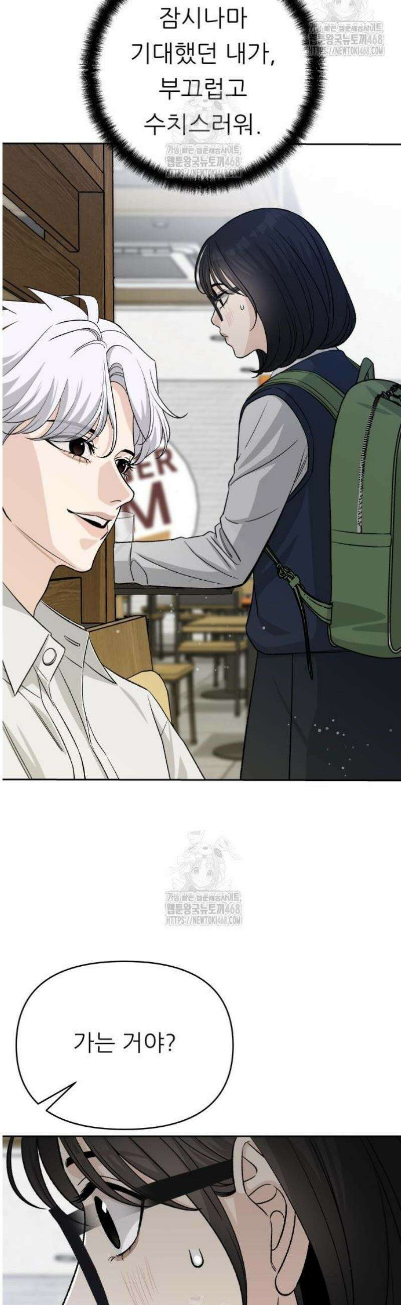 남4친 2화 51