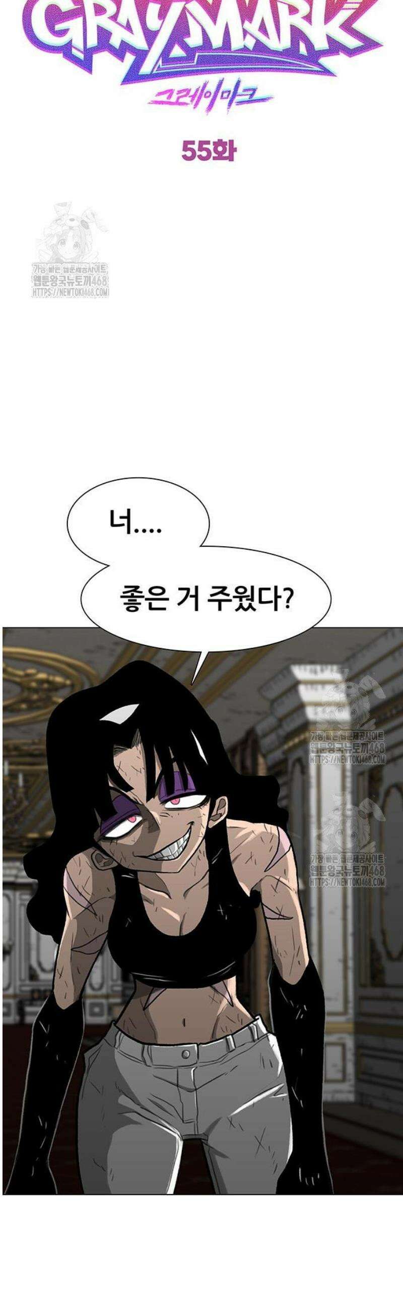 그레이마크 55화 4