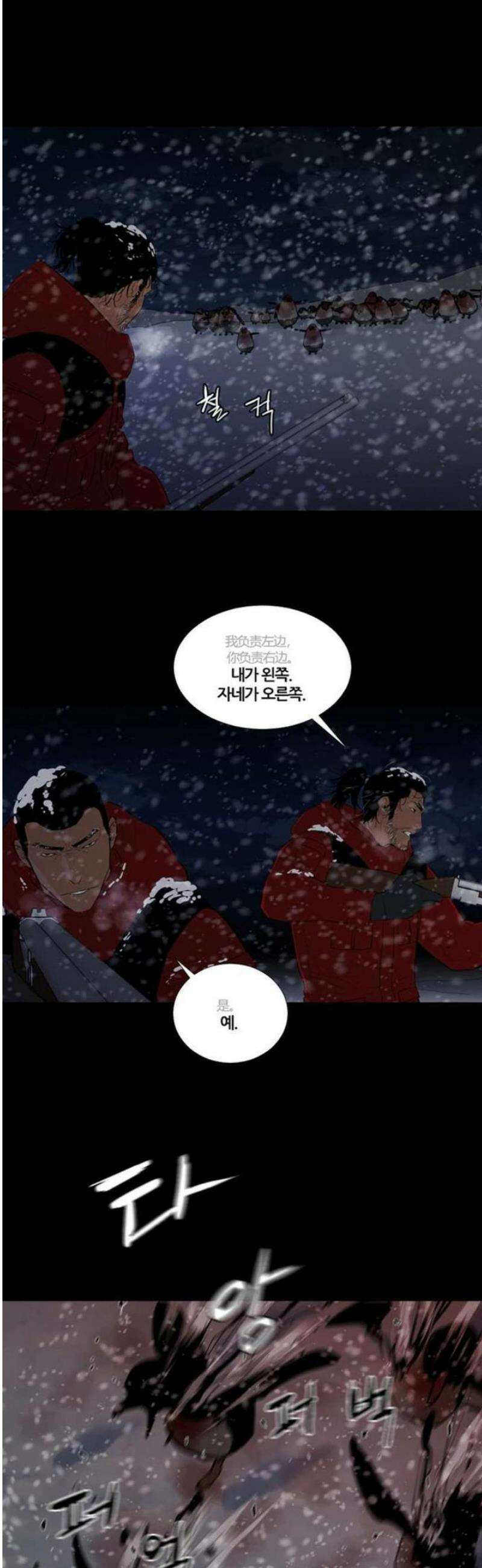 극야(네이버) 62화 4