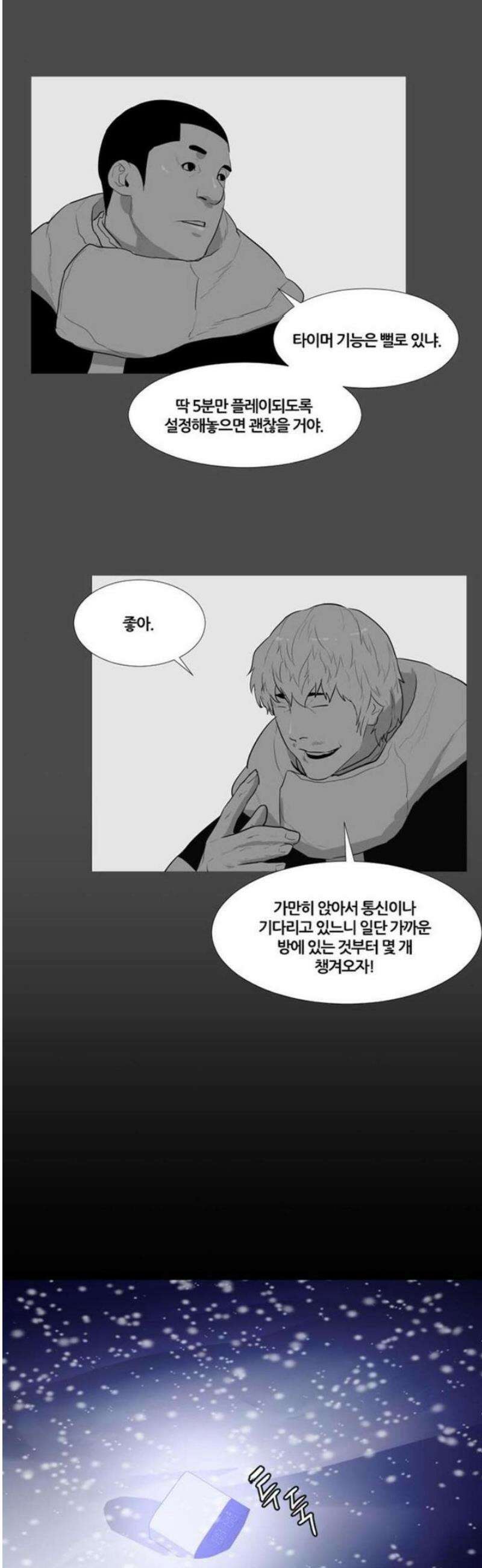 극야(네이버) 62화 25