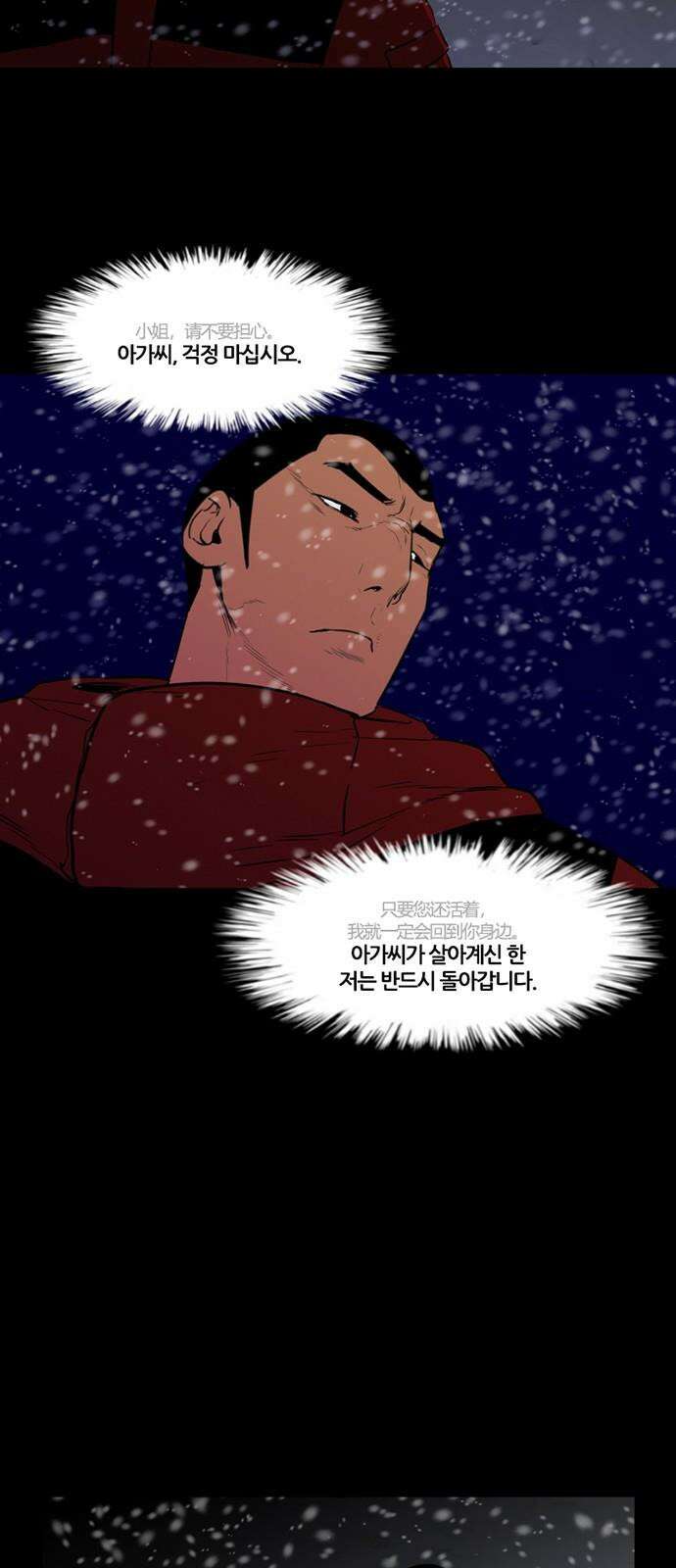 극야(네이버) 70화 2