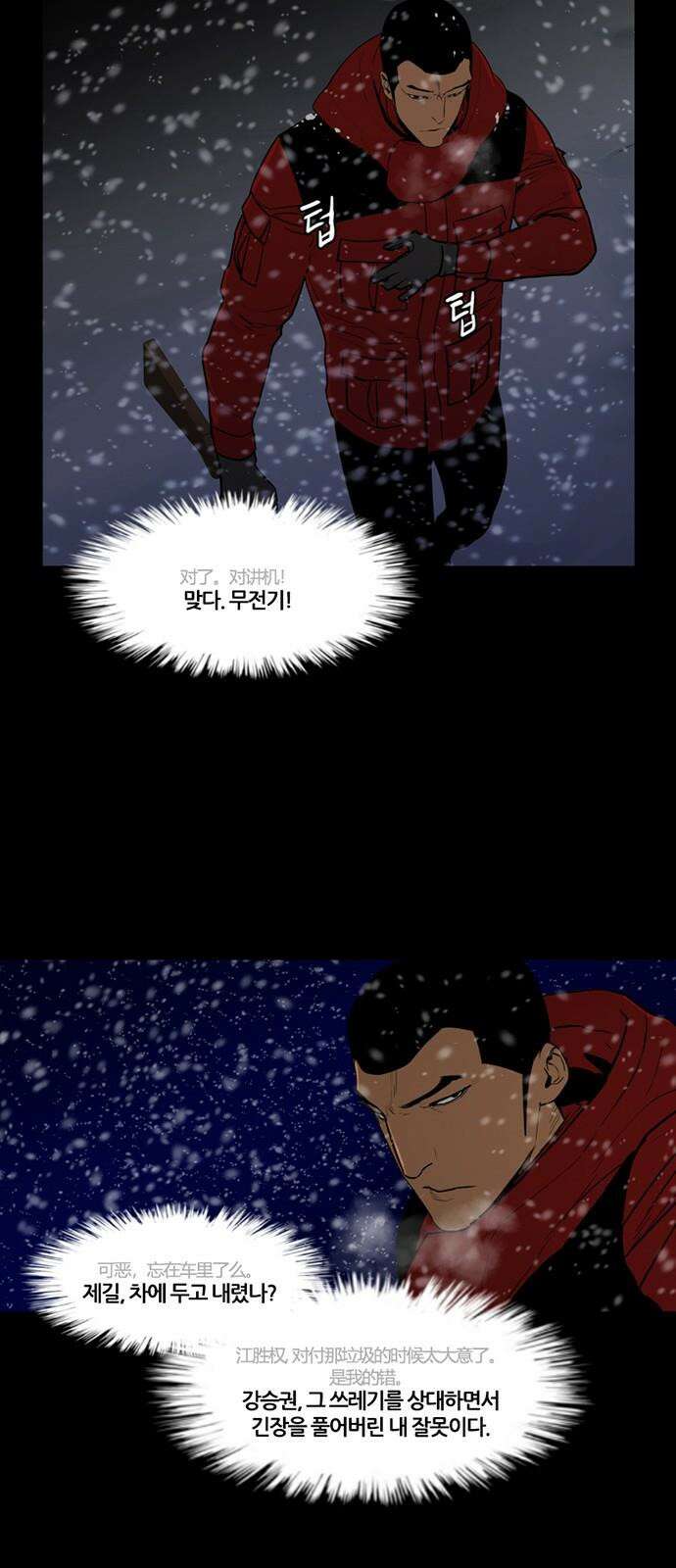 극야(네이버) 70화 3