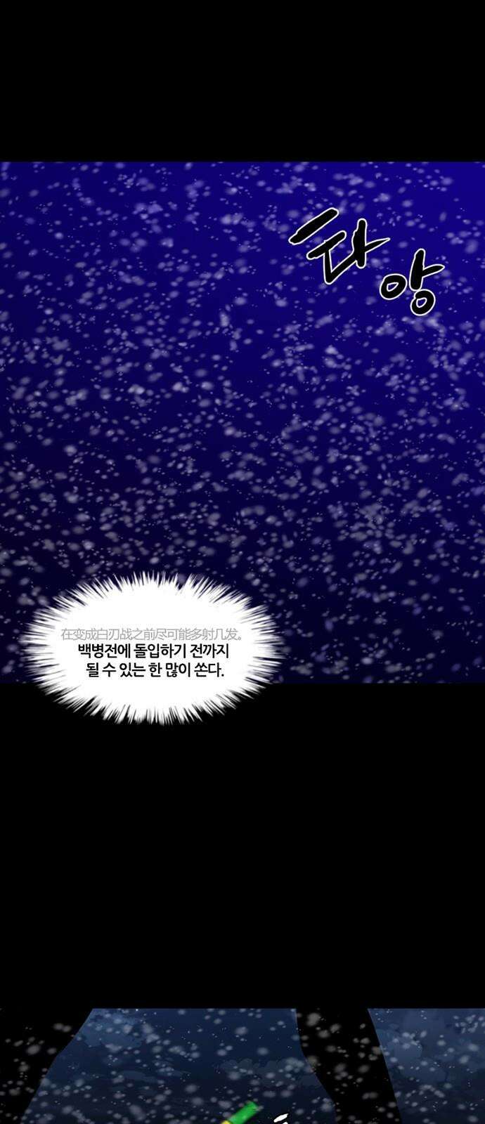 극야(네이버) 70화 6
