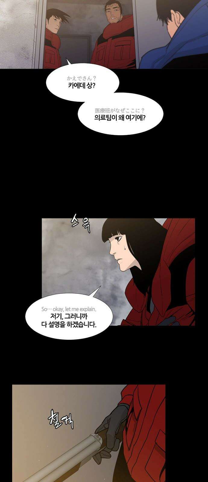 극야(네이버) 70화 18