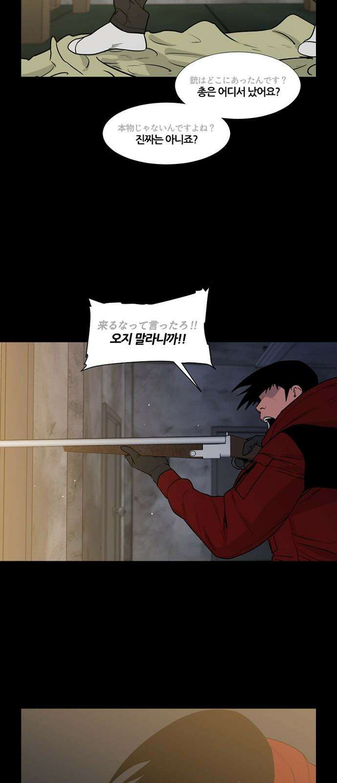 극야(네이버) 70화 20