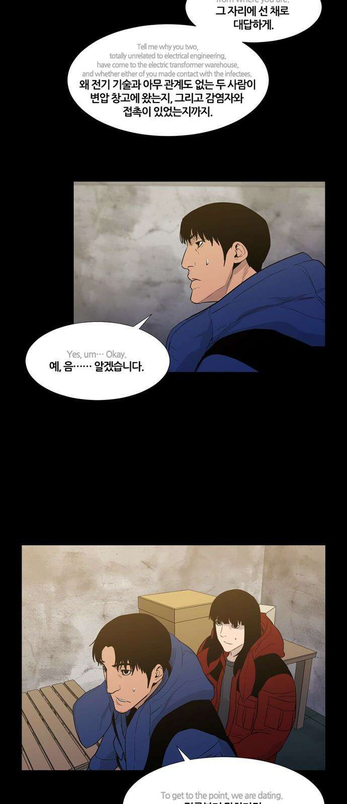 극야(네이버) 70화 22