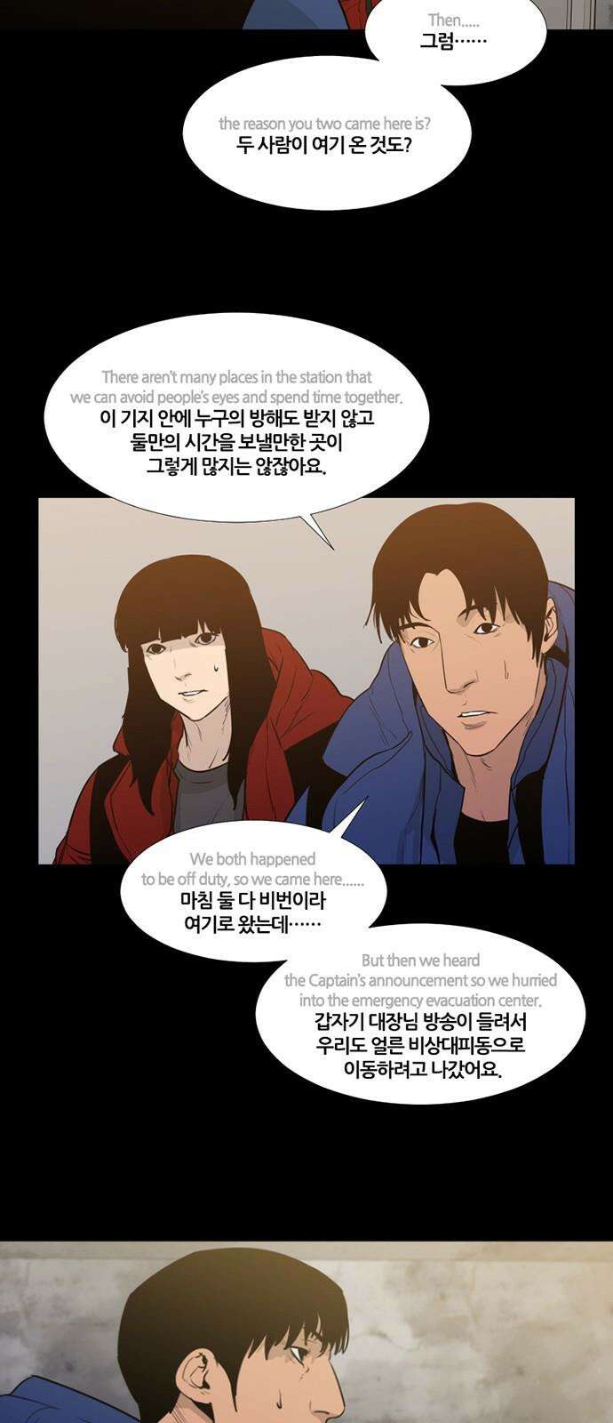 극야(네이버) 70화 26