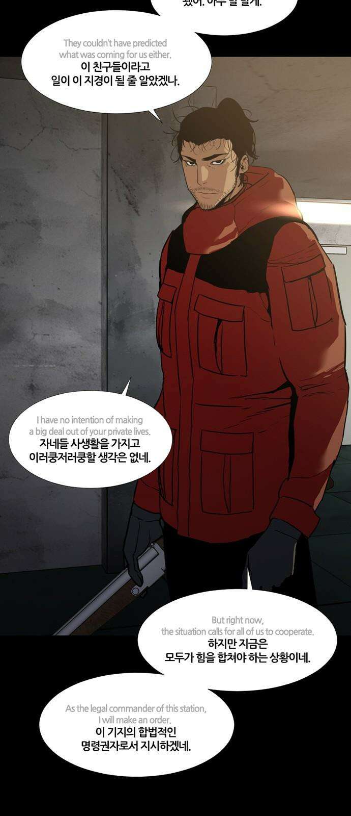 극야(네이버) 70화 28