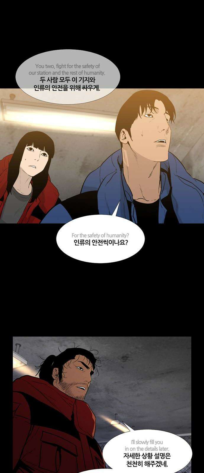 극야(네이버) 70화 29