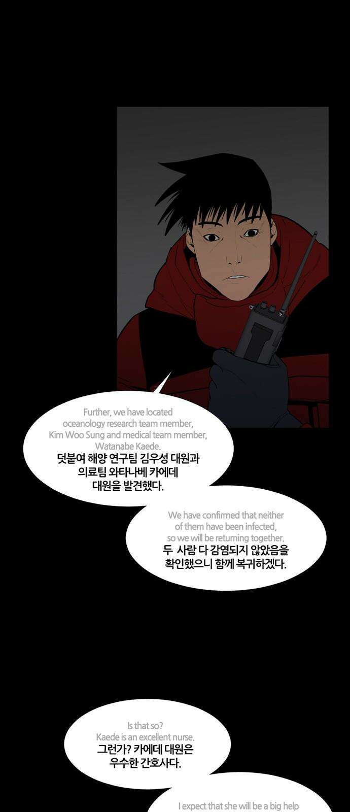 극야(네이버) 70화 36
