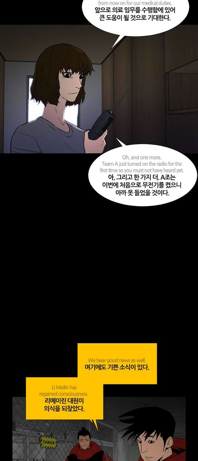 극야(네이버) 70화 37