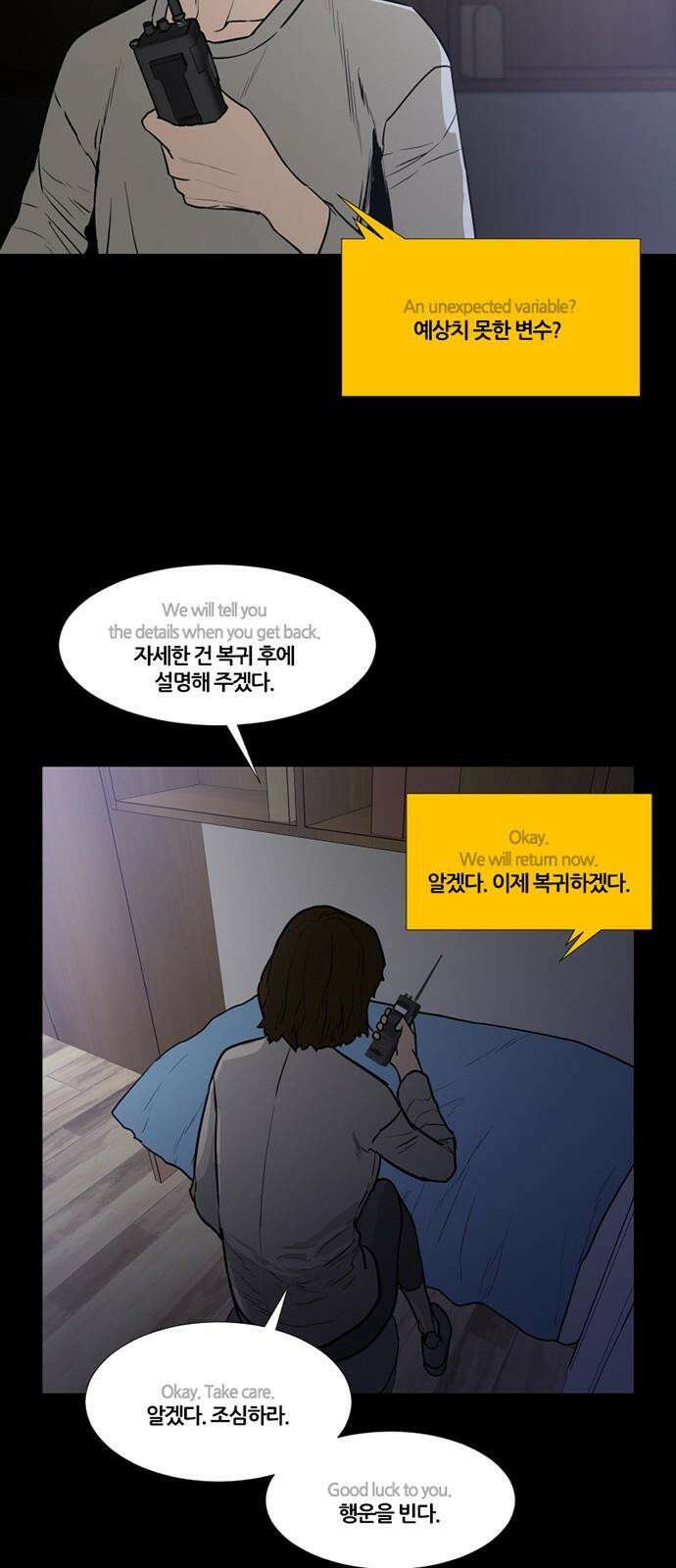 극야(네이버) 70화 39