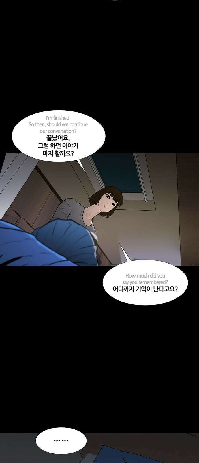 극야(네이버) 70화 40