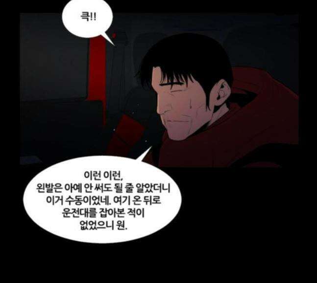 극야(네이버) 77화 8