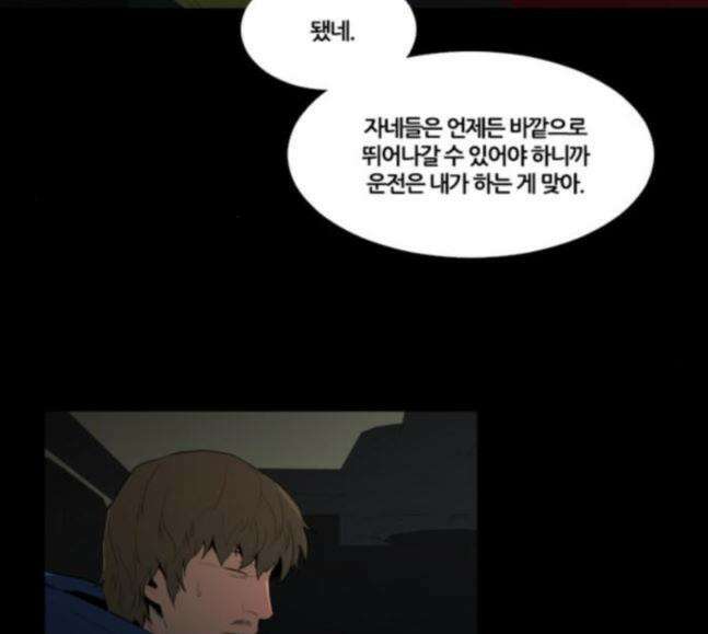 극야(네이버) 77화 10