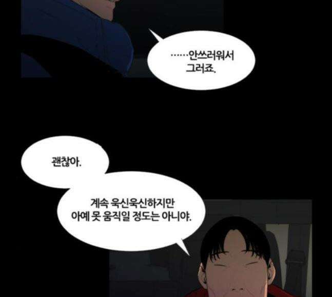 극야(네이버) 77화 11