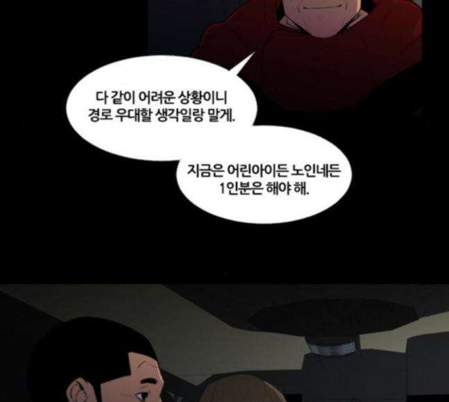 극야(네이버) 77화 12
