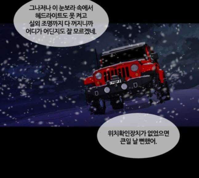 극야(네이버) 77화 14
