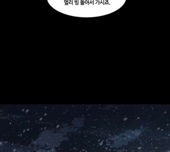 극야(네이버) 77화 16