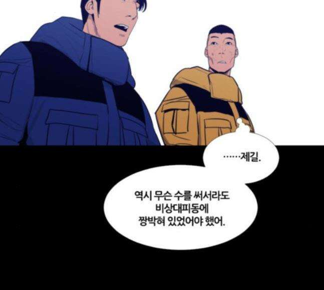 극야(네이버) 77화 38