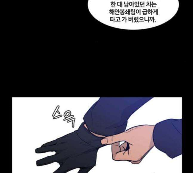 극야(네이버) 77화 55