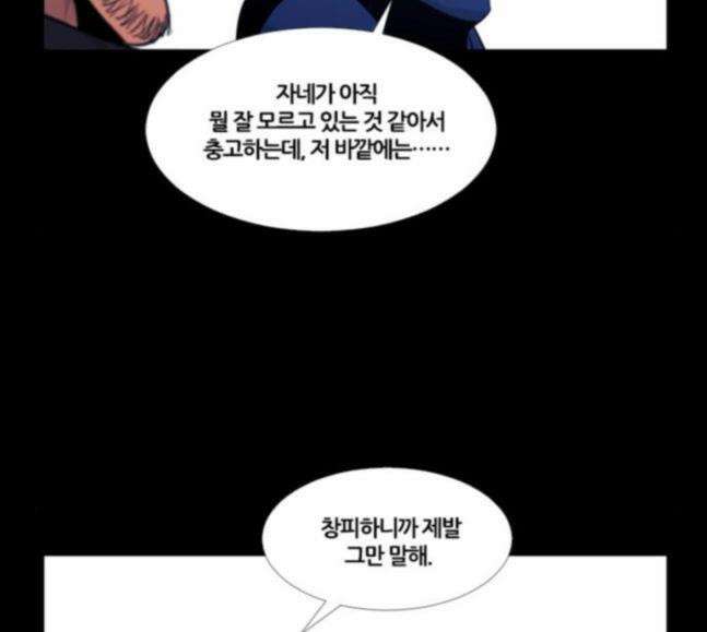 극야(네이버) 77화 59