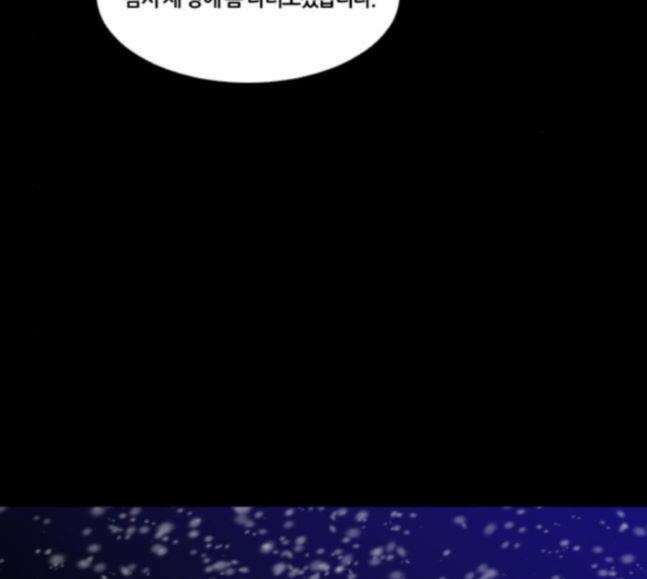 극야(네이버) 77화 68
