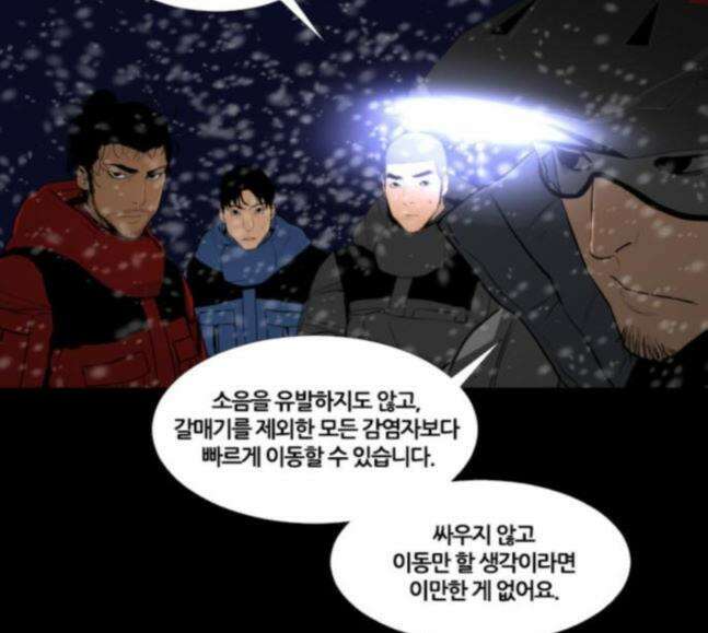 극야(네이버) 77화 75