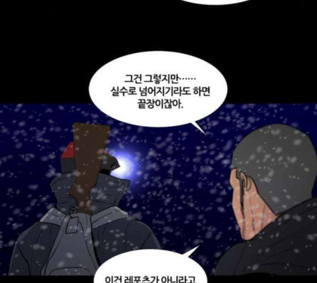 극야(네이버) 77화 76