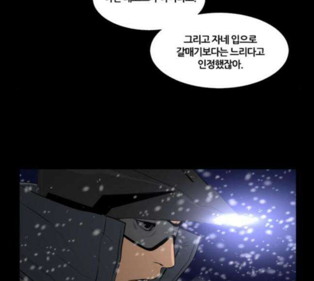 극야(네이버) 77화 77