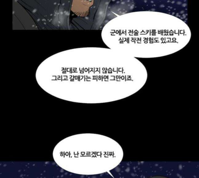 극야(네이버) 77화 78