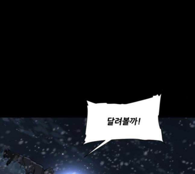 극야(네이버) 77화 87