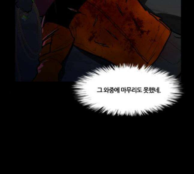 극야(네이버) 77화 118