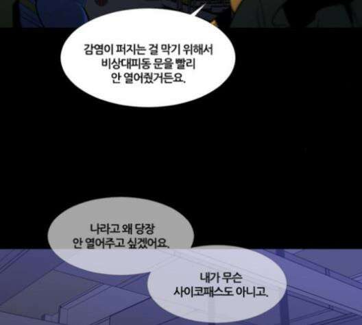 극야(네이버) 84화 30