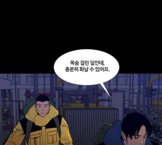극야(네이버) 84화 33