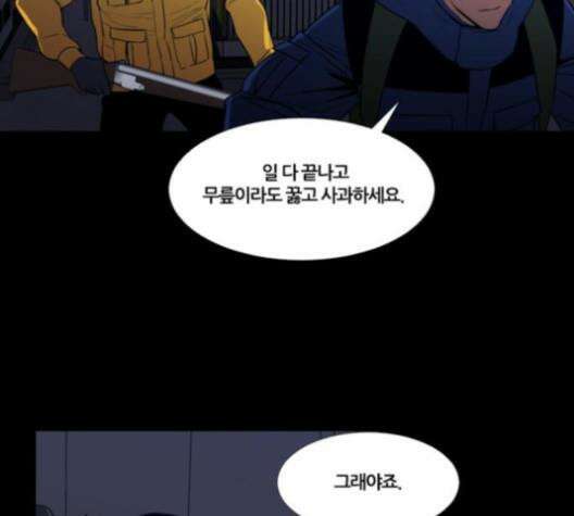 극야(네이버) 84화 34