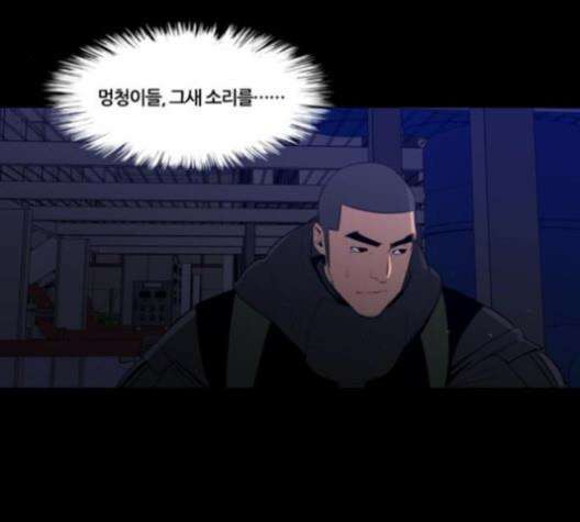 극야(네이버) 84화 52