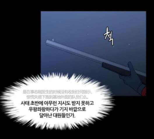 극야(네이버) 84화 72