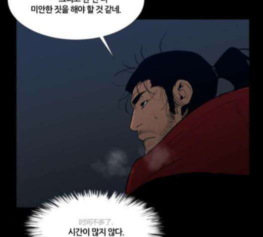 극야(네이버) 84화 82