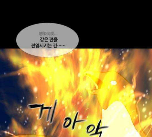 극야(네이버) 84화 86