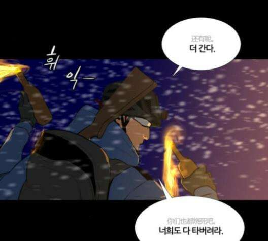 극야(네이버) 84화 91