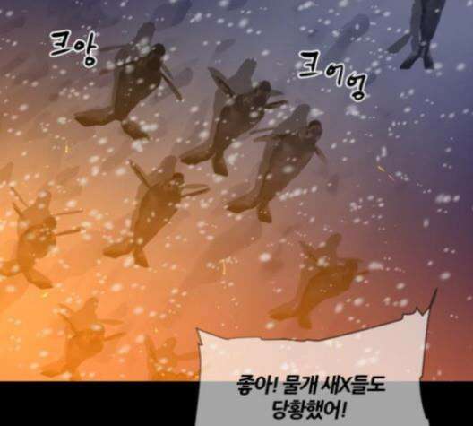 극야(네이버) 84화 98