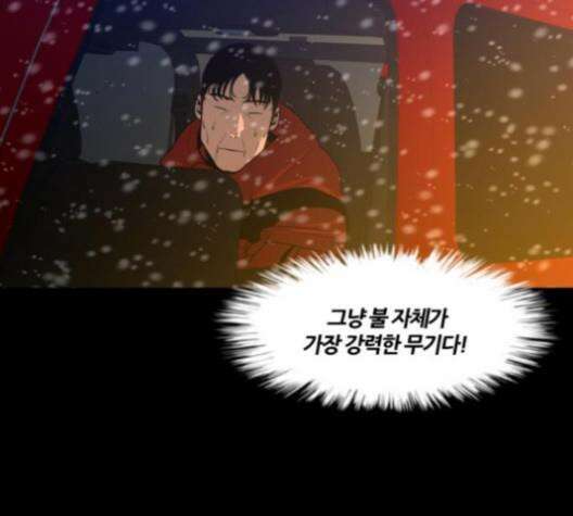 극야(네이버) 84화 100