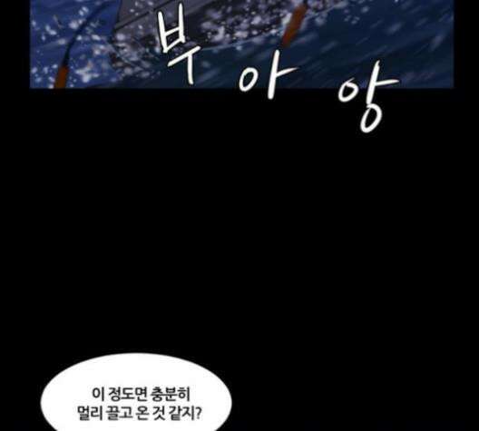 극야(네이버) 91화 43