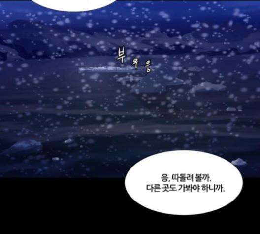 극야(네이버) 91화 44