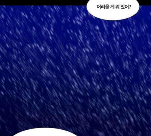 극야(네이버) 91화 54
