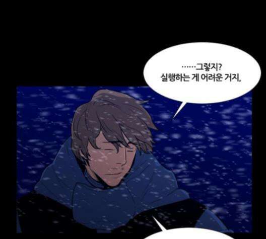 극야(네이버) 91화 57