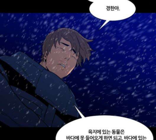극야(네이버) 91화 60