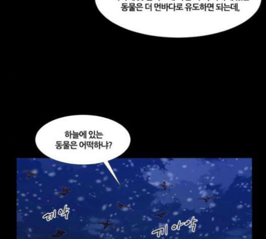 극야(네이버) 91화 61