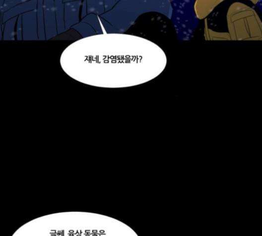 극야(네이버) 91화 64